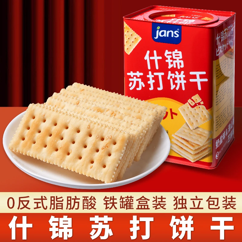 【买一送一 送同款】jans什锦苏打饼干600g罐装过年货送礼礼品