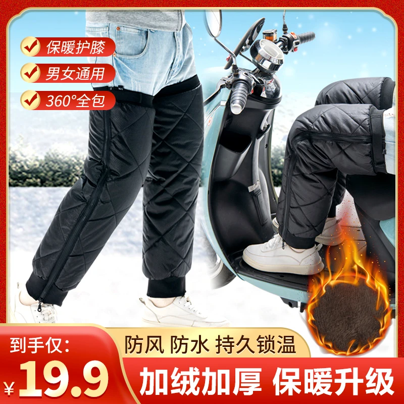 (护膝神器19.9元1对)男女通用电动车摩托车保暖护膝 加绒加厚防水
