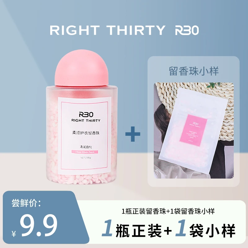 R30 柔顺护衣便携清香持久留香珠+（同香味体验装）FNYXJZ1S4008