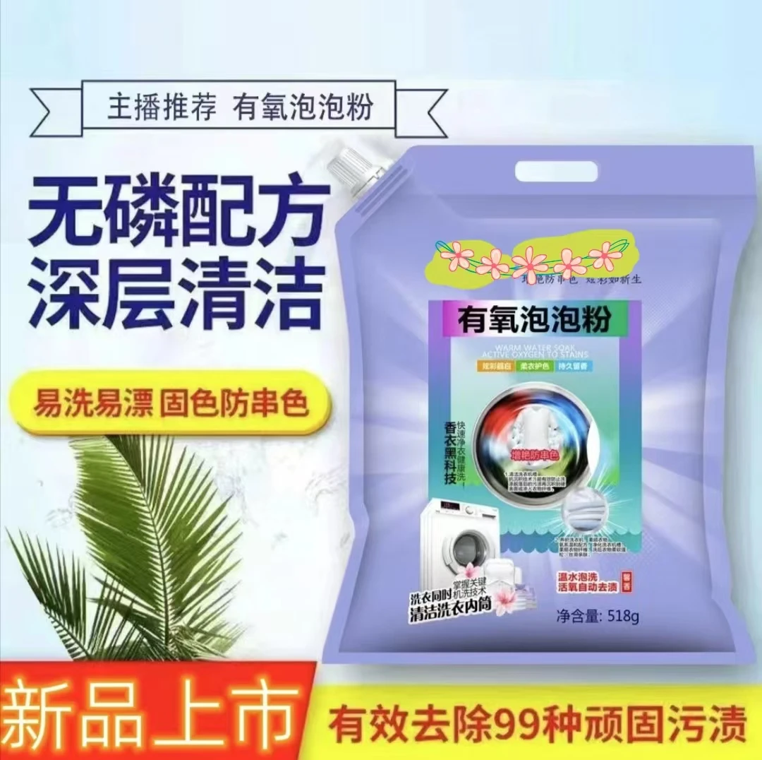【新春特惠】1【拍一发六】植物酵素有氧泡泡粉留香洗衣粉温度柔顺