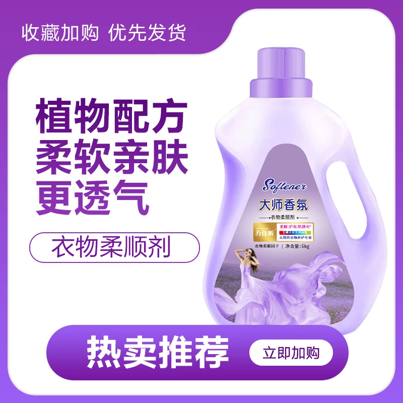【外贸出口】到手12斤植物配方柔软亲肤减少静电持久留香洗衣柔顺剂