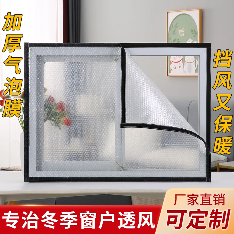 冬季保暖气泡膜加厚密封保暖防寒防风挡风神器免打孔家用自粘神器
