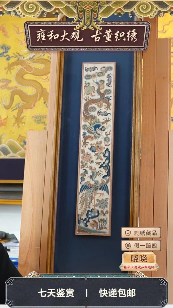 【闪购商品】清同治打籽绣龙凤纹绣口309-52