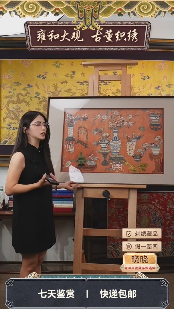 【闪购商品】道光红地彩绣清供图