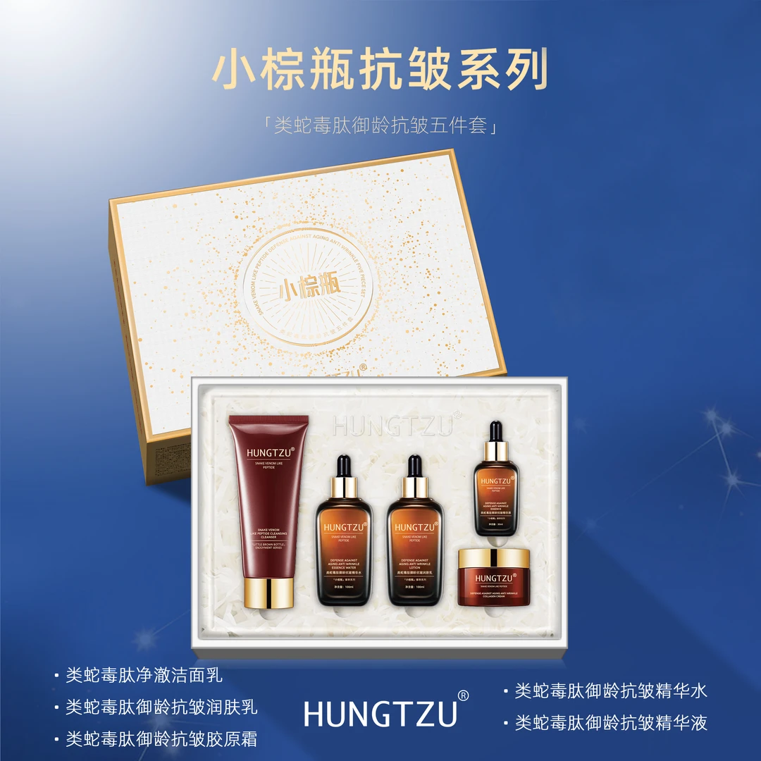 HUNGTZU二裂酵母美肌五件套「小棕瓶」类蛇毒肽御龄