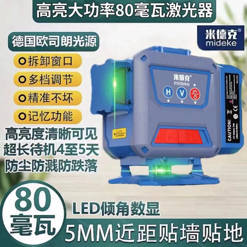 mideke/米德克新款数显12线水平仪高精度红外线墙地仪