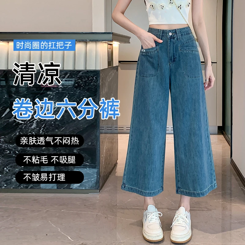 阔腿牛仔裤女八分夏季冰凉薄款2024年高腰显瘦休闲宽松直筒裤子