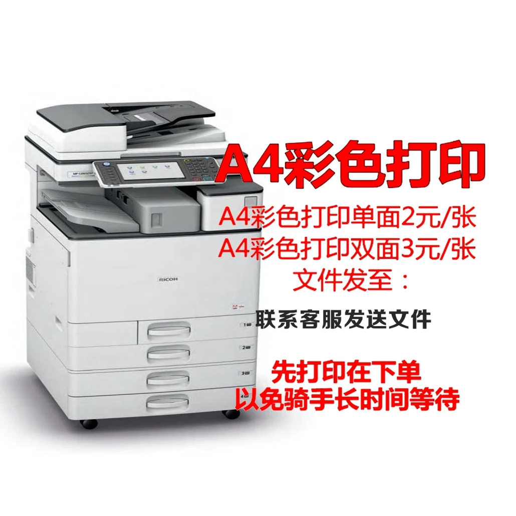 彩色打印/单面/双面/A4【别急下单，先打印】