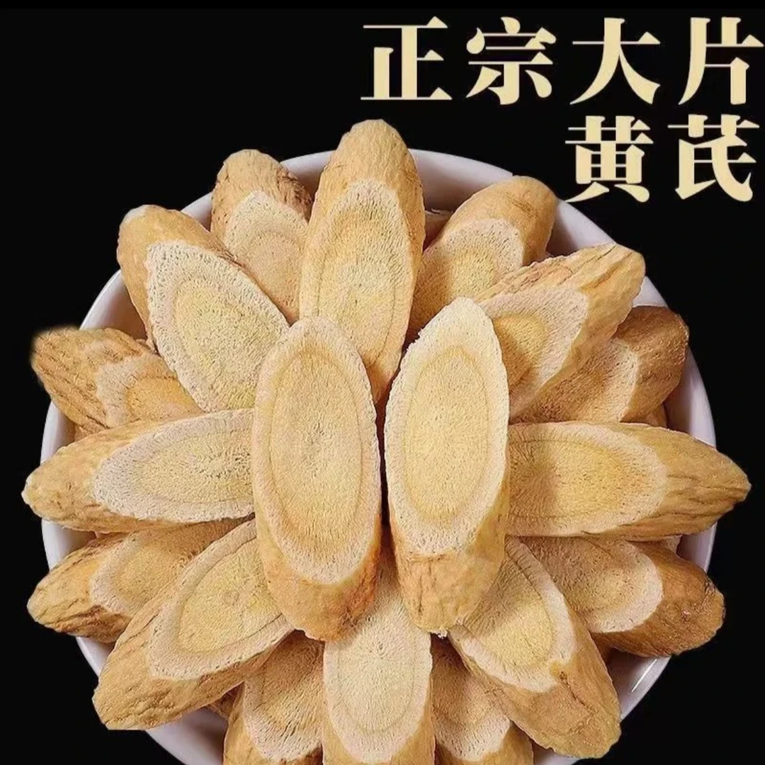 黄芪片大片新货切片黄芪泡水煲汤北芪原产地发货
