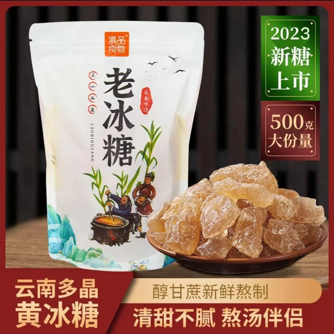 云南特产黄冰糖纯甘蔗颗粒正宗云南黄冰糖无添加冰糖优选老冰糖