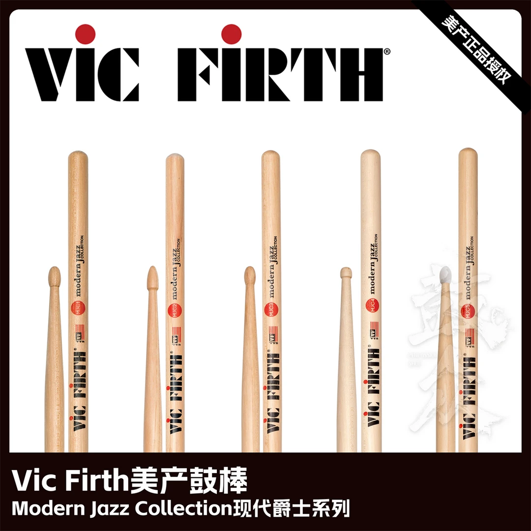 ViC FiRTH美产鼓棒现代爵士系列MJC架子鼓VF鼓槌爵士鼓vic鼓锤