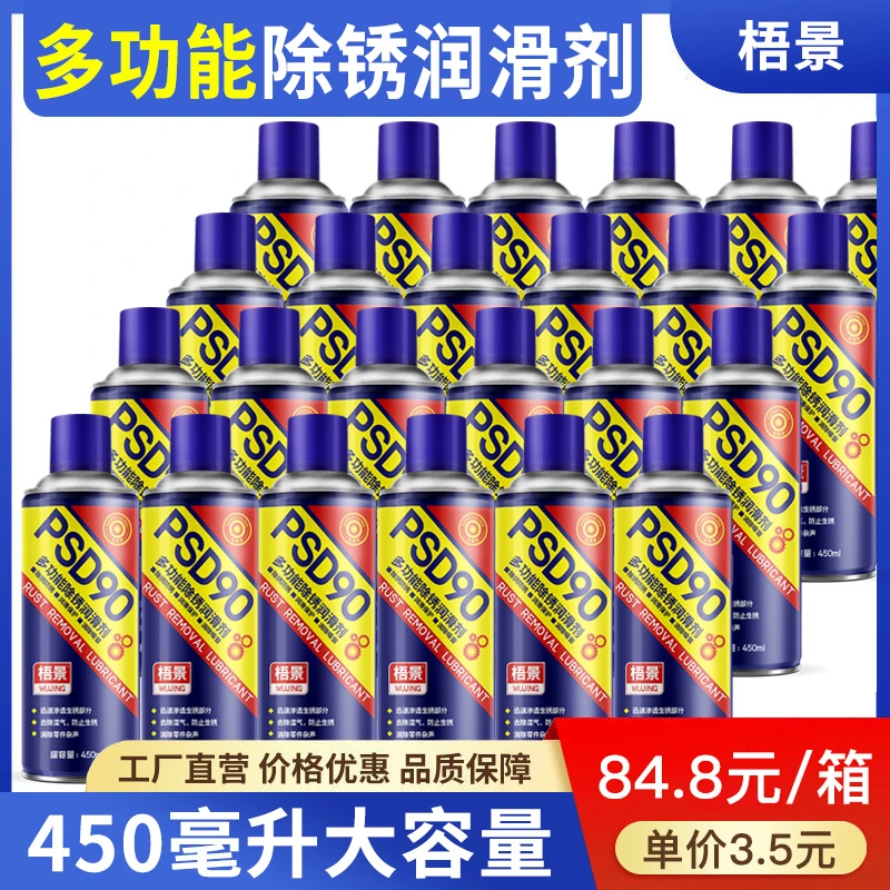 除锈剂铁锈去锈剂防锈润滑强力汽车用家用螺丝松动剂万能除锈神器