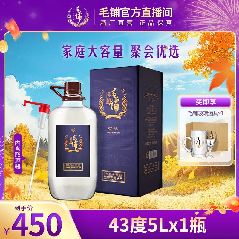 毛铺荞酒  草本露酒 白酒基酒 大容量口粮酒 玻璃瓶 43度5L