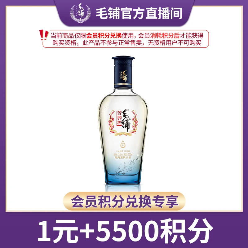 【积分换购专享】毛铺尊享酒体验装500ml