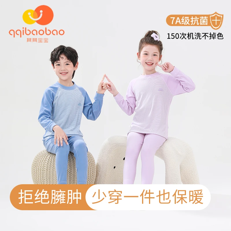 【7A抗菌】秋冬季无骨保暖内衣套装儿童打底衫男女童家居服slm
