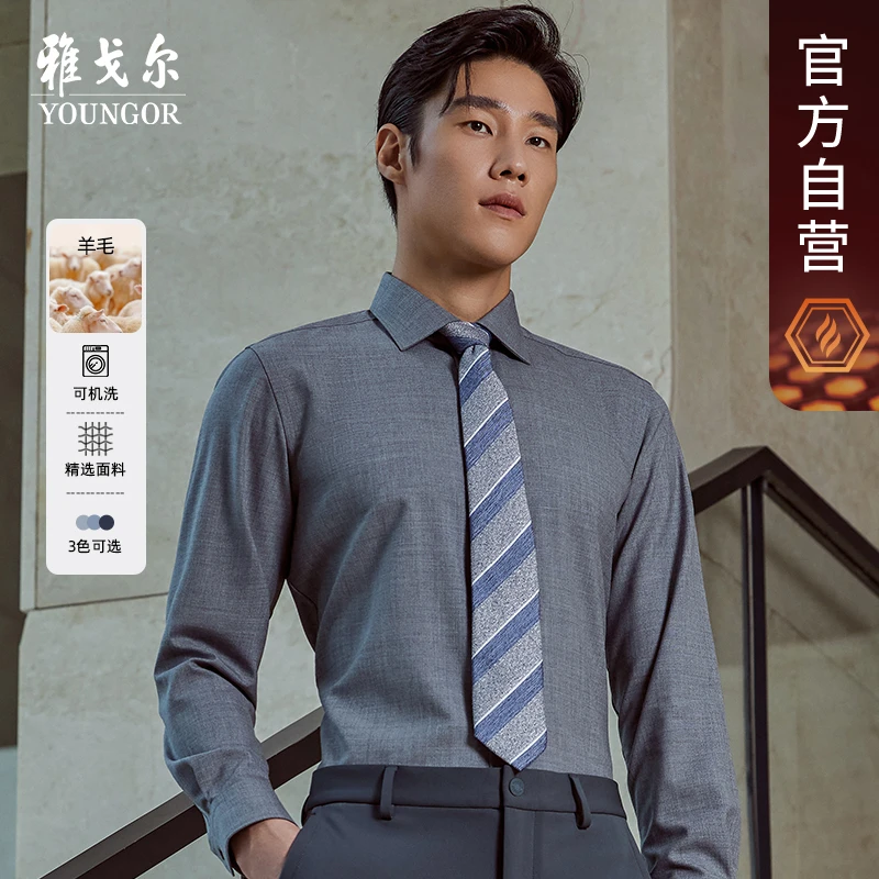 129758雅戈尔可机洗绵羊毛秋冬简约商务通勤经典混纺衬衫男款秋冬