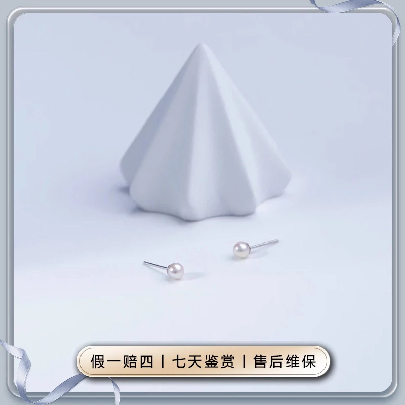 【月光白】淡水珍珠4-5mm气质百搭款迷你素耳钉S925