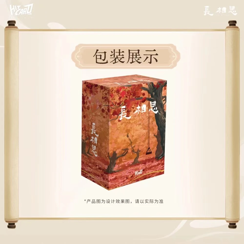 Hitcard-长相思正版授权系列盲盒收藏卡牌（默认代拆）