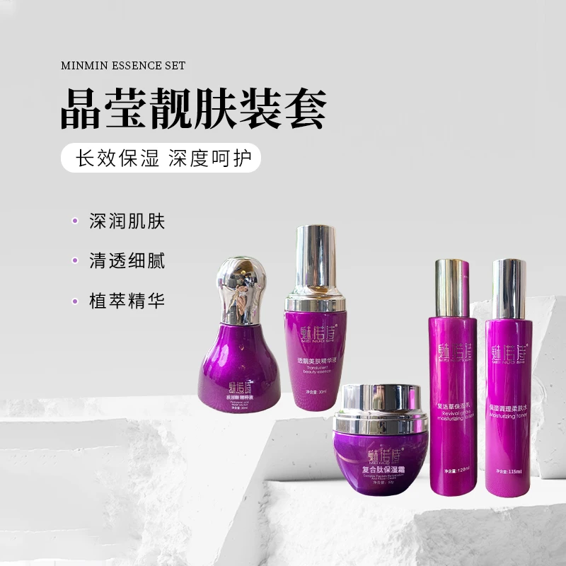 魅诺诗晶莹靓肤护理套装