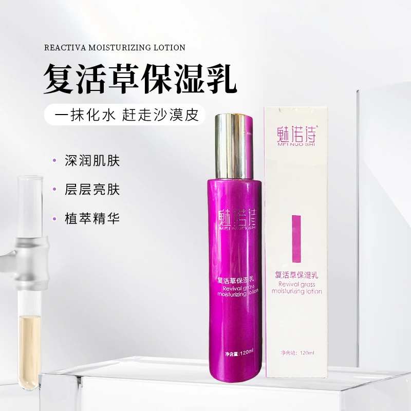 魅诺诗复活保湿乳