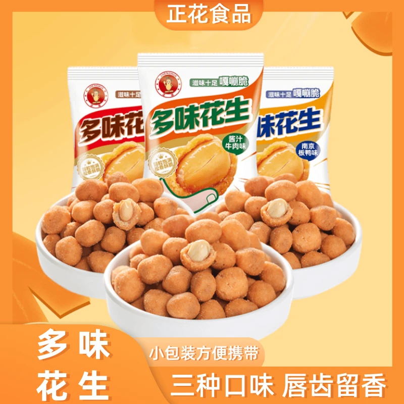 多味大粒花生米休闲零食下酒菜香脆油炸花生