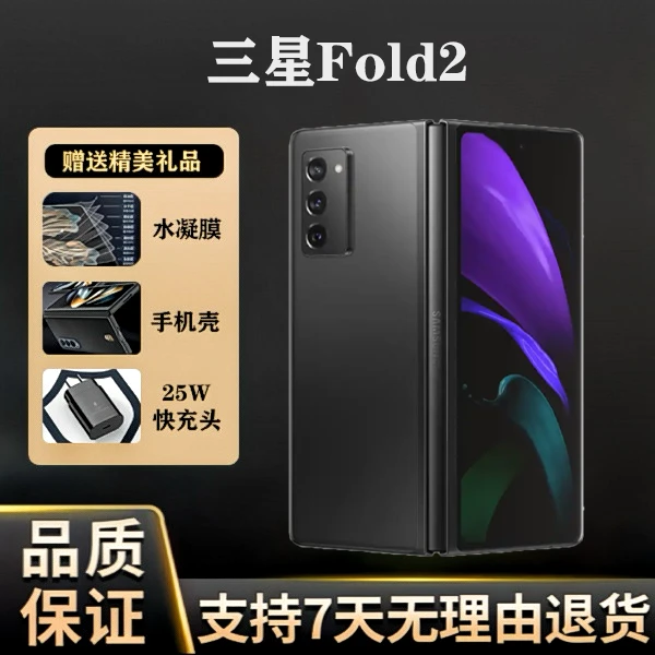 99新 Samsung/三星 孙小小通讯 三星 fold2 折叠屏手机