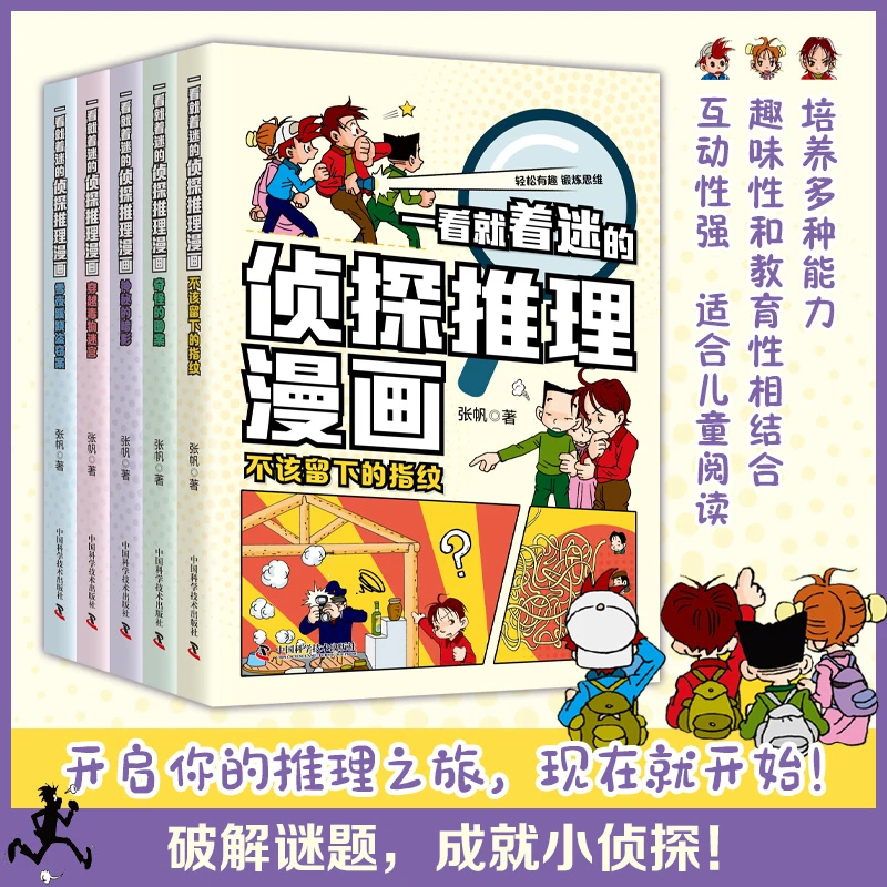 【全疆包邮】一看就着迷的侦探推理漫画  全五册 侦探推理小说漫画