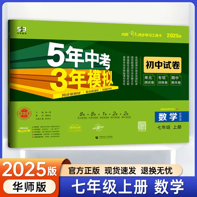 【全疆包邮】5年中考3年模拟 初中试卷