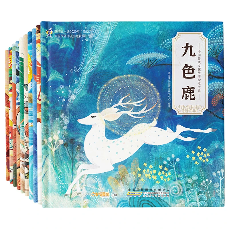 【全疆包邮】中国传统文化故事绘本 全十册 无注音 3到7岁 儿童绘本