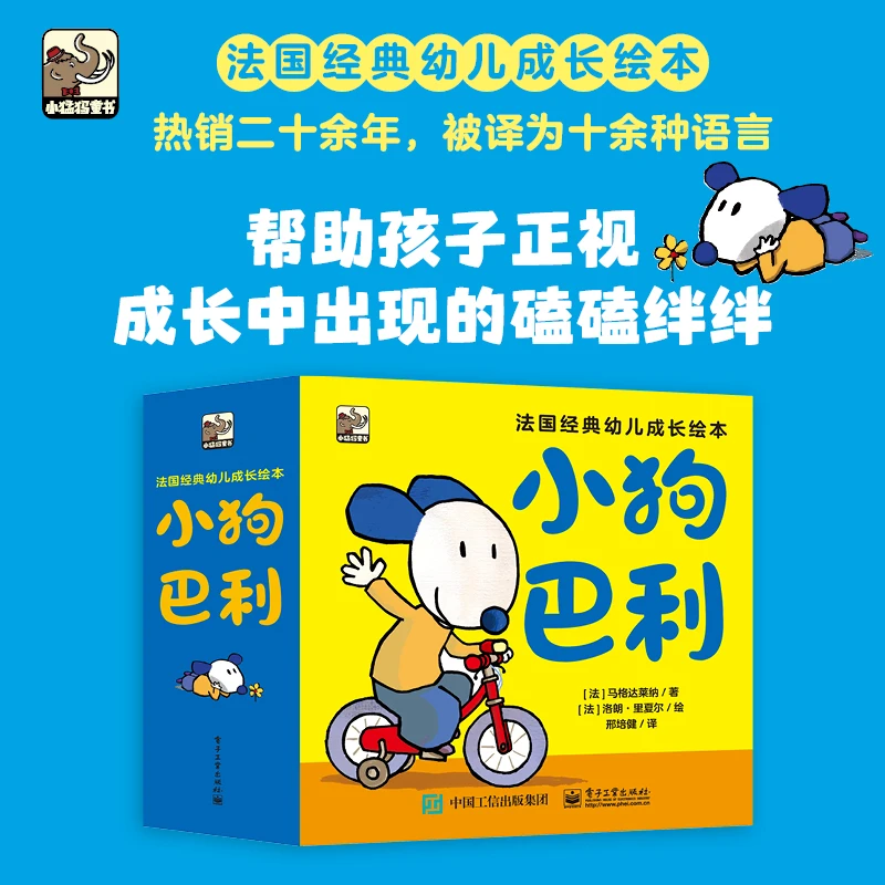 【全疆包邮】小狗巴利（全26册）