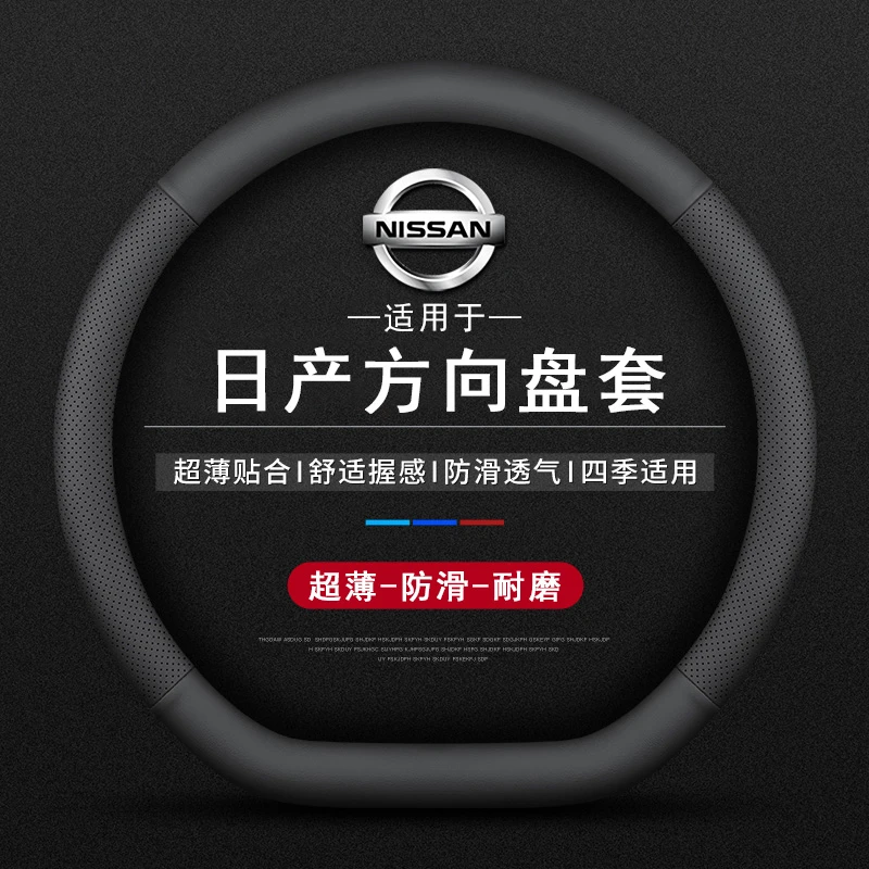日产方向盘套轩逸天籁逍客奇骏骐达探陆阳光途乐楼兰劲客蓝鸟把套