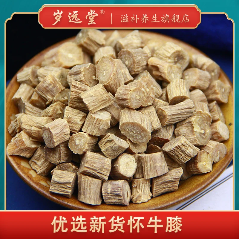 【怀牛膝】精选怀牛膝 净重250克干净无杂 优质食用泡水滋补原产