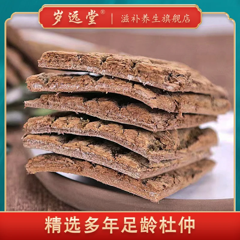 【杜仲】严选杜仲 净重250克 当季新货 无硫无熏 拉丝明显食用滋补