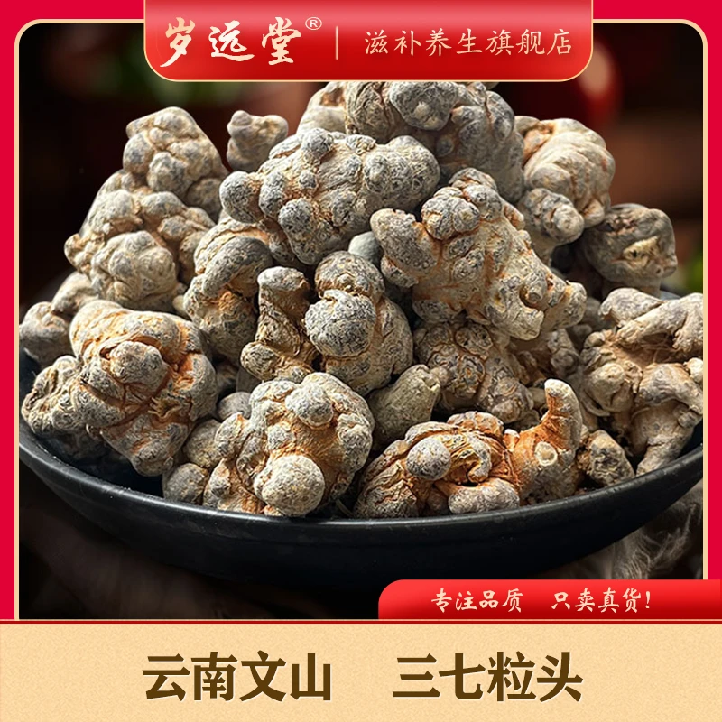 云南文山 三七30头 净重250克/500克滋补食用散装称重品质精选