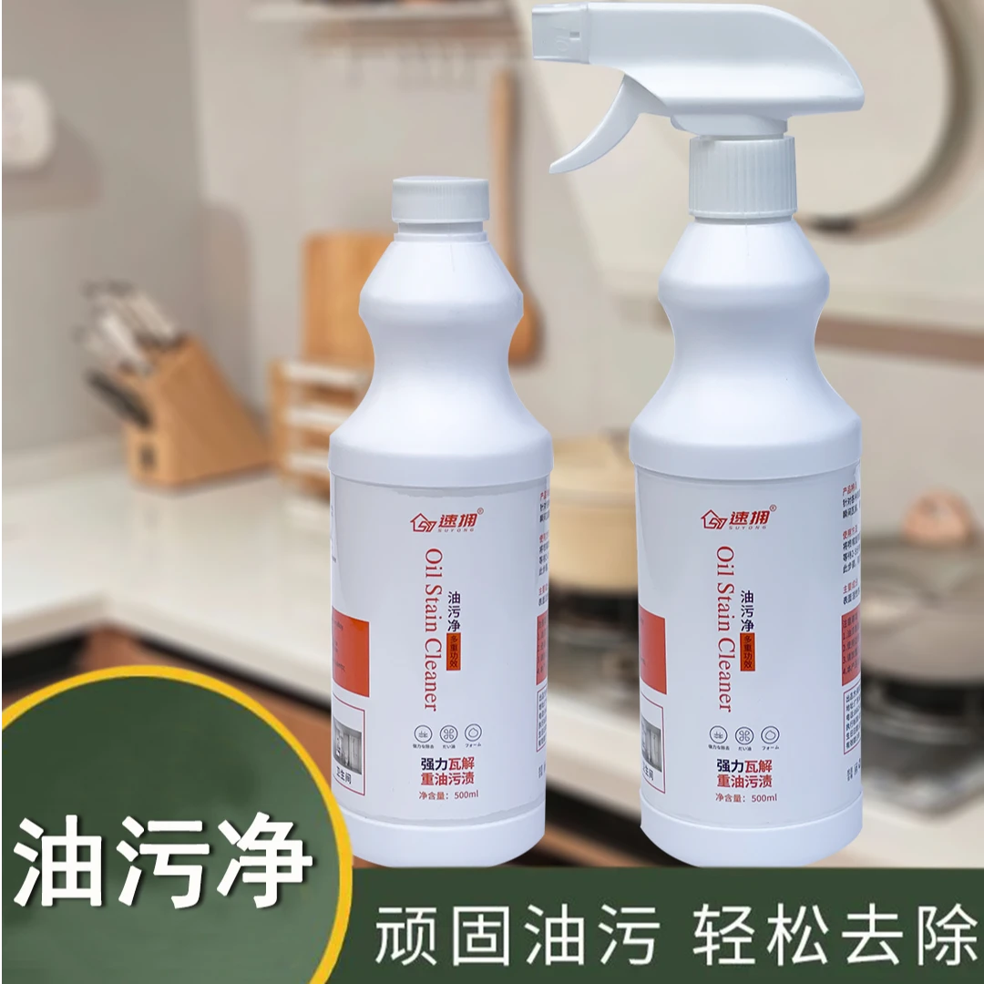 升级装速拥厨房餐厅油污清洁剂（3瓶+2喷头）