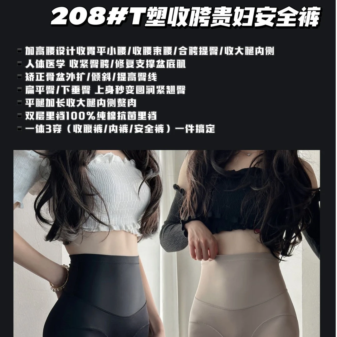 T塑收胯贵妇安全裤