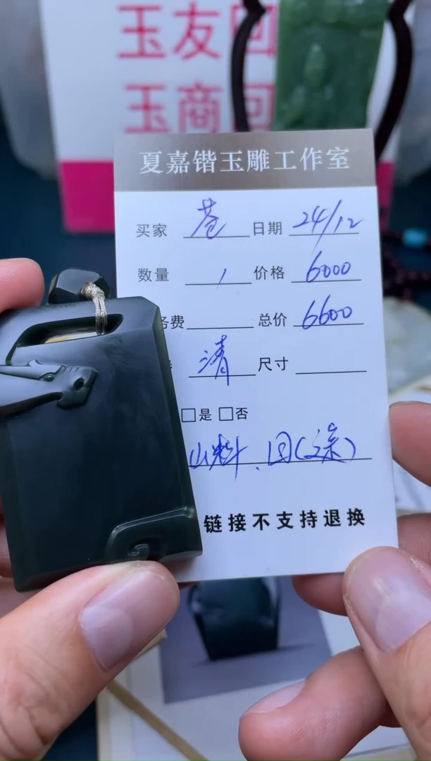 【闪购商品】定制和田玉吊坠未镶嵌1