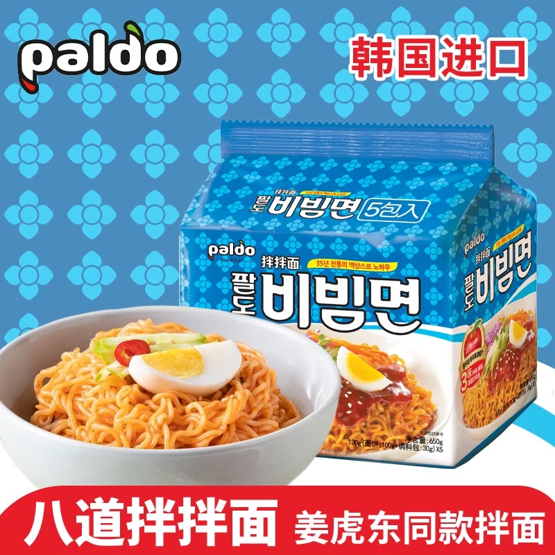 【欧尼专属】韩国进口八道拌拌面方便面拌面速食方便面5包812g