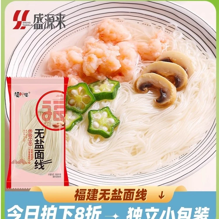 福建闽南无盐面线糊手工线面厦门泉州徐州潮汕福州特产纯速食40g