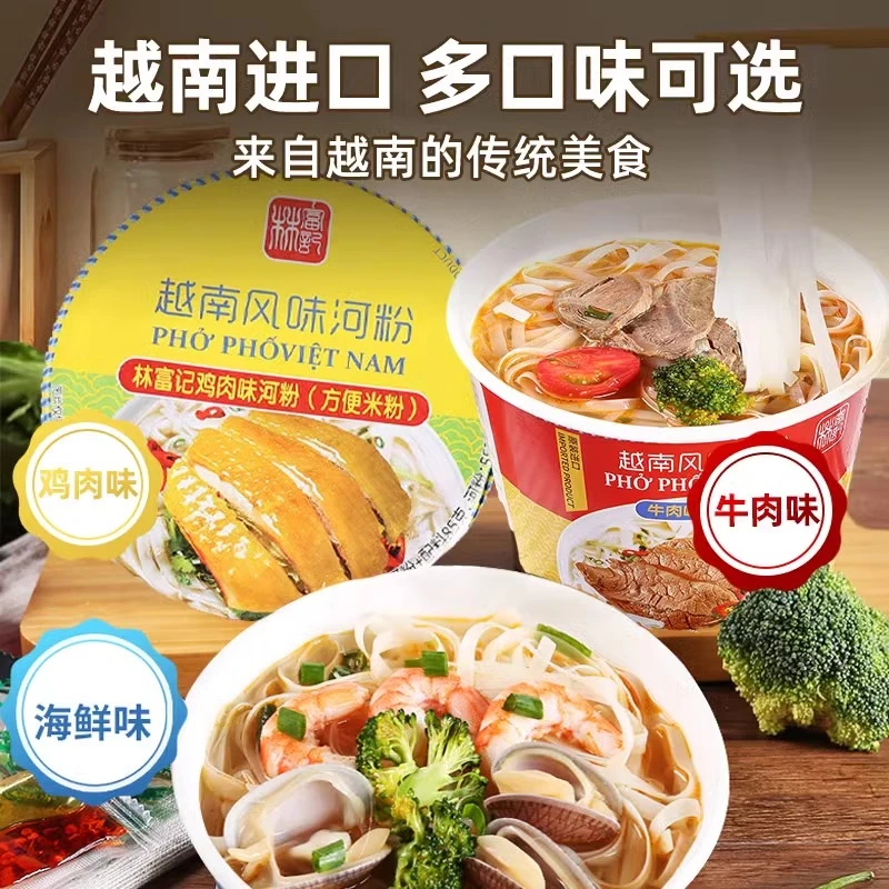 林富记河粉牛肉味海鲜方便面泡面正宗免煮桶装速食夜宵85g