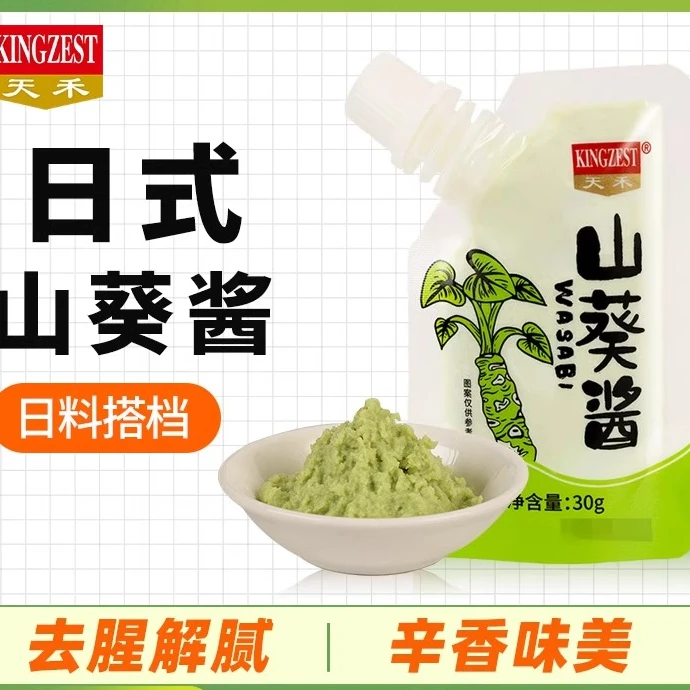 天禾山葵酱30g小包装寿司日韩料理调味酱三文鱼芥末辣根酱青芥辣