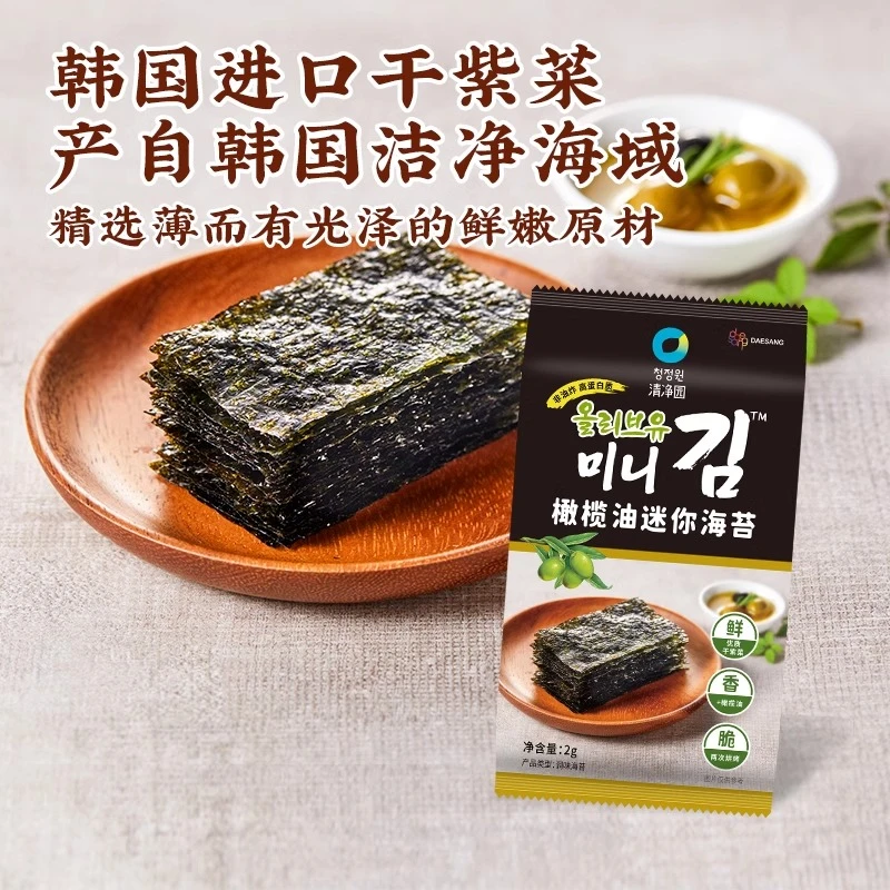 清净园橄榄油迷你海苔韩国即食拌饭海苔片儿童零食袋装寿司紫菜