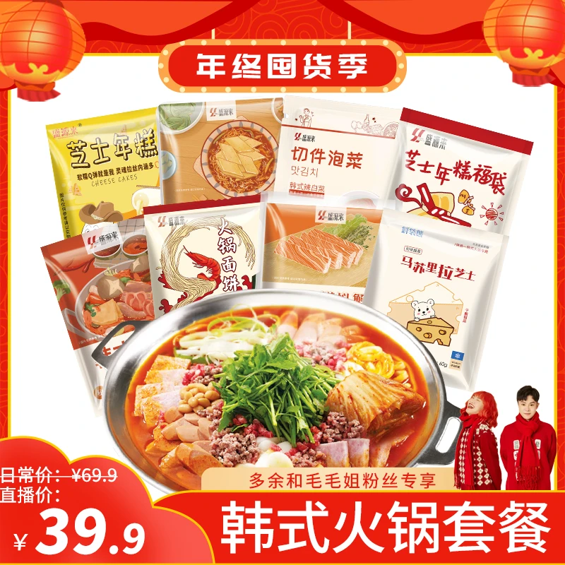 【多余和毛毛姐推荐】盛源来韩式部队火锅套餐2人份960g大份量