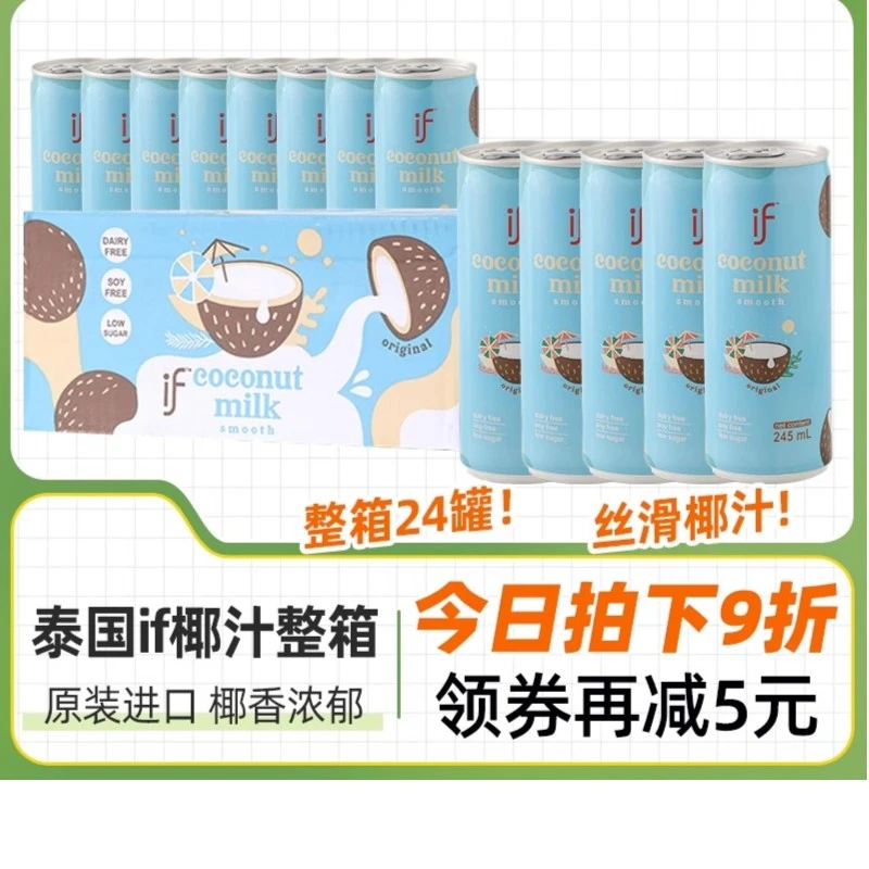 泰国if生榨椰子汁水泰式新鲜生椰椰汁海南鲜椰青饮料245ml