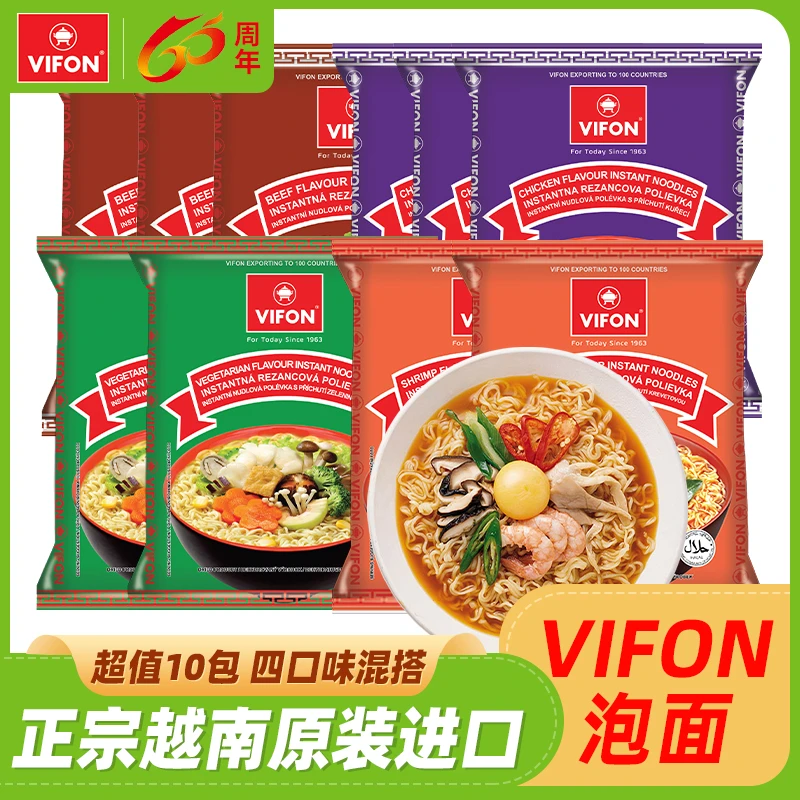 越南进口方便面零食品vifon方便面泡面袋装冬阴功酸辣泡面*10包