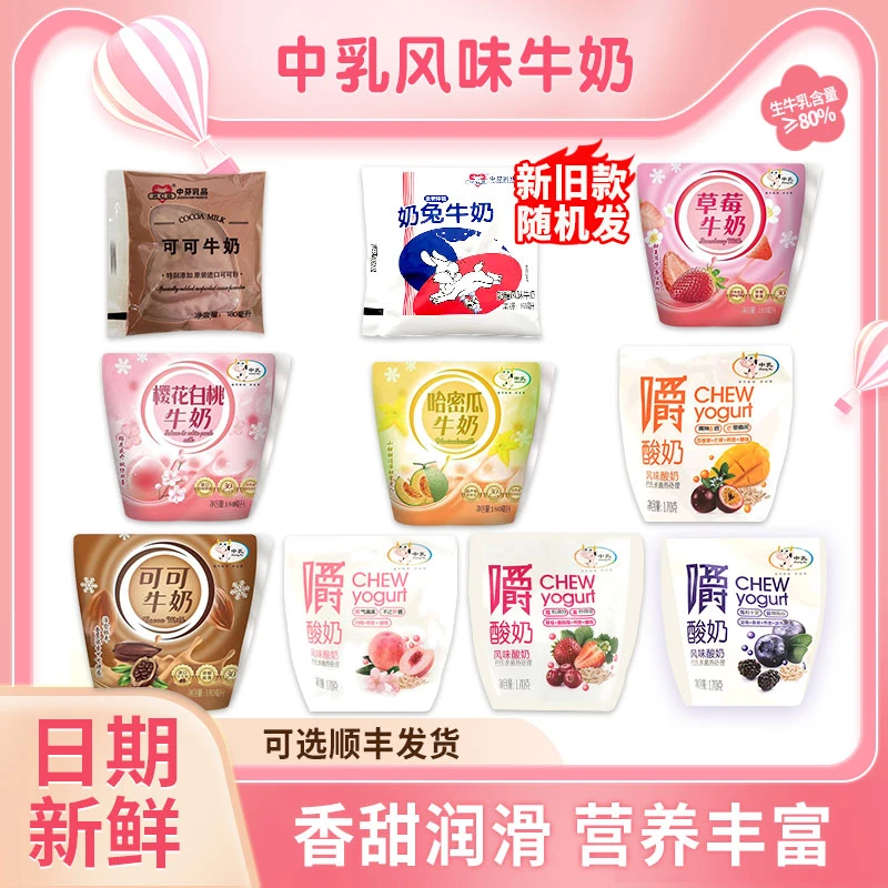 【新日期】天津中芬中乳哈密瓜可可白桃草莓牛奶儿童学生奶10包装