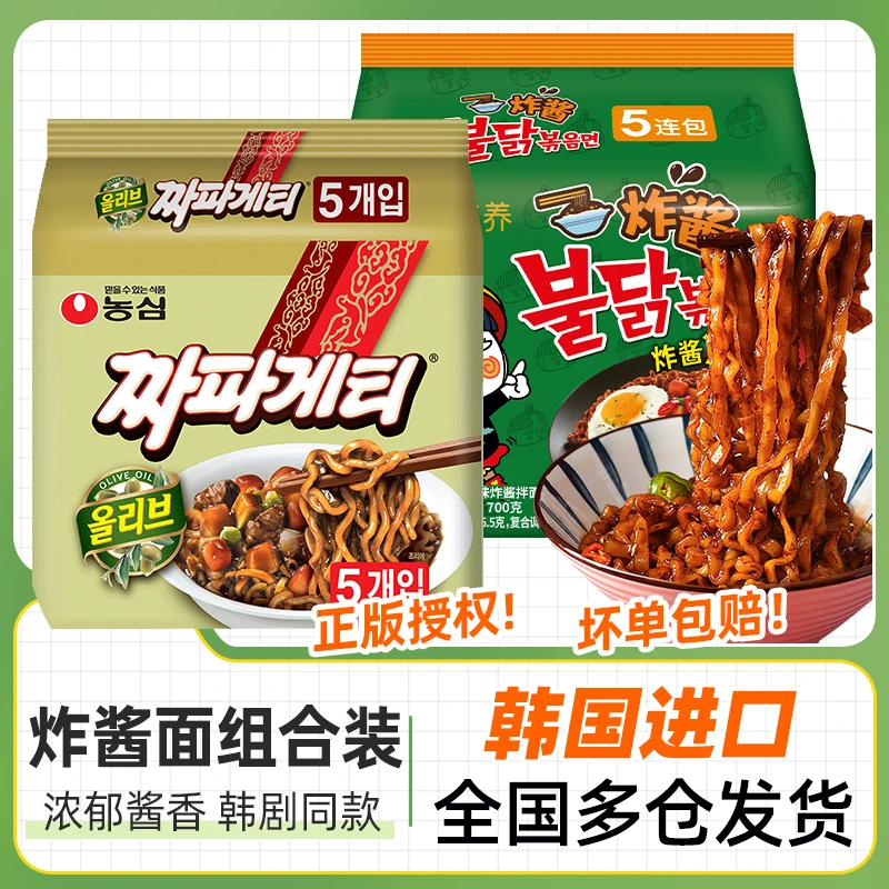 韩国进口辣味炸酱面火鸡面方便面正宗韩式拌面速食速煮碳水