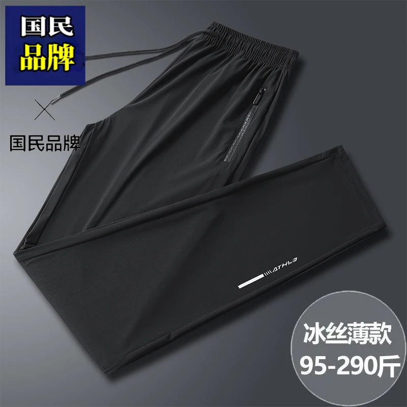 国民品牌冰丝裤休闲裤运动夏季透气长裤速干裤直筒高弹力束脚男款