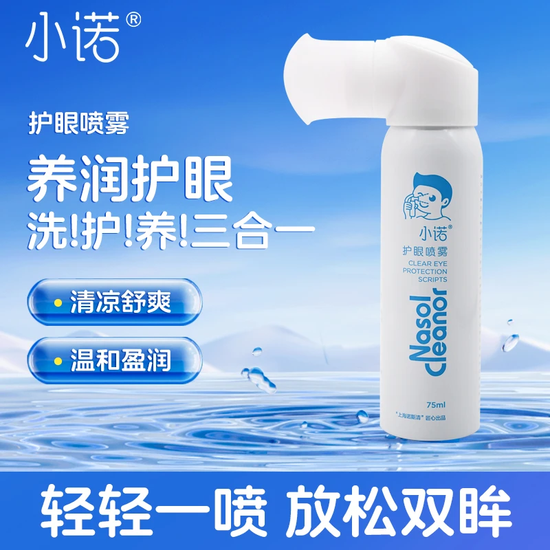 【抖音商城双11】小诺护眼喷雾叶黄素眼部护理液眼干涩疲劳模糊舒缓