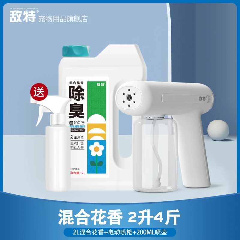 【2升4斤喷枪套装】敌特宠物除臭剂浓缩生物酶去猫咪狗尿味抑菌喷雾
